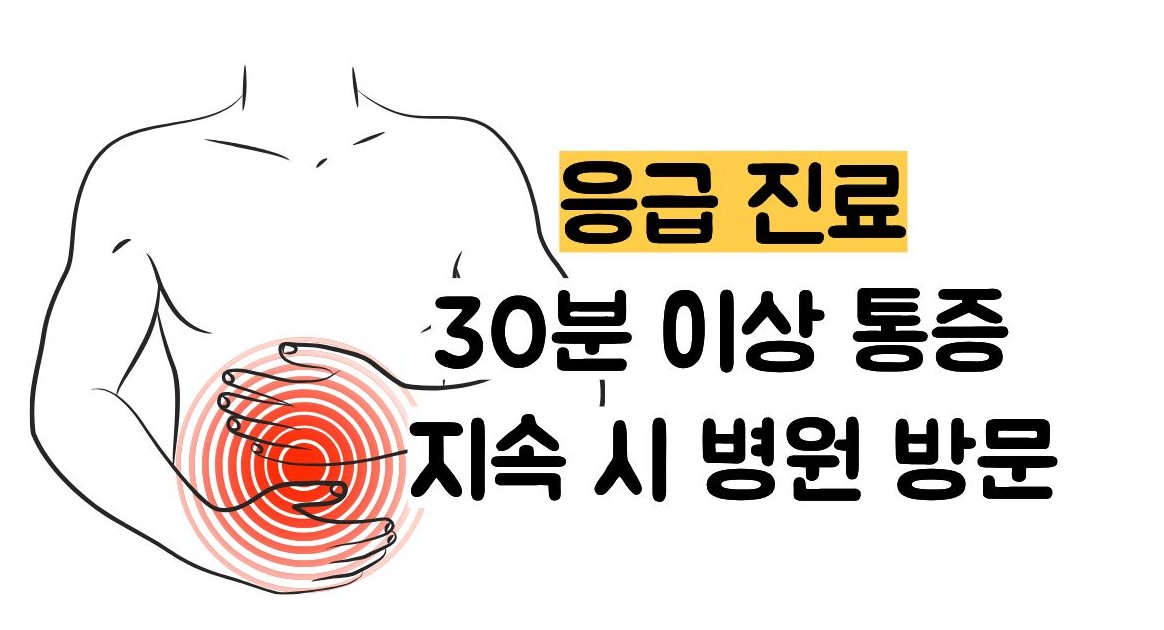 위경련 응급 처치