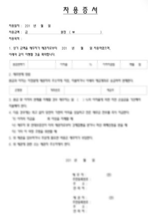 차용증-양식