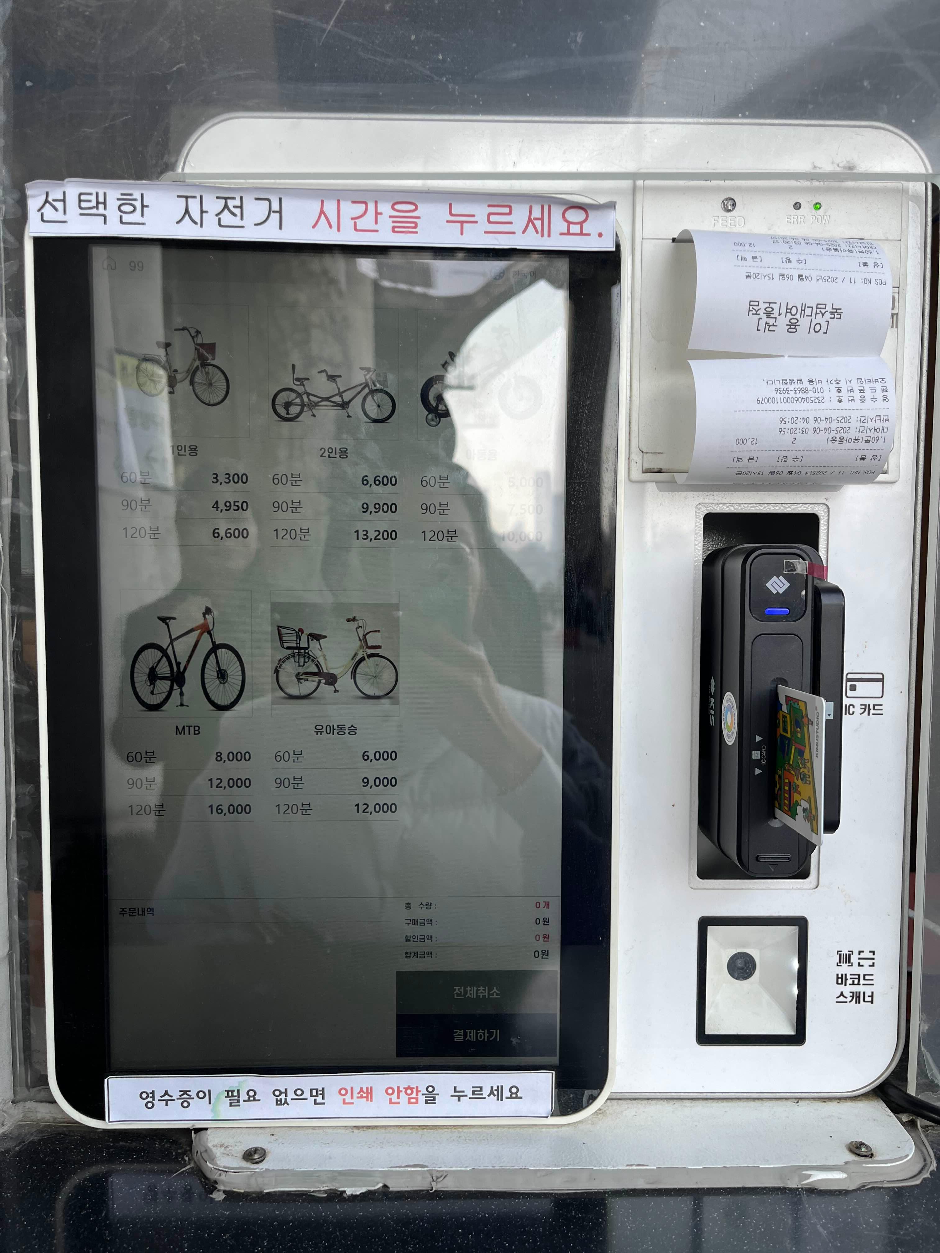 뚝섬한강공원 자전거대여소 키오스크