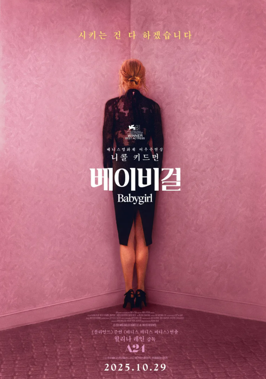 영화 베이비걸 관련 사진