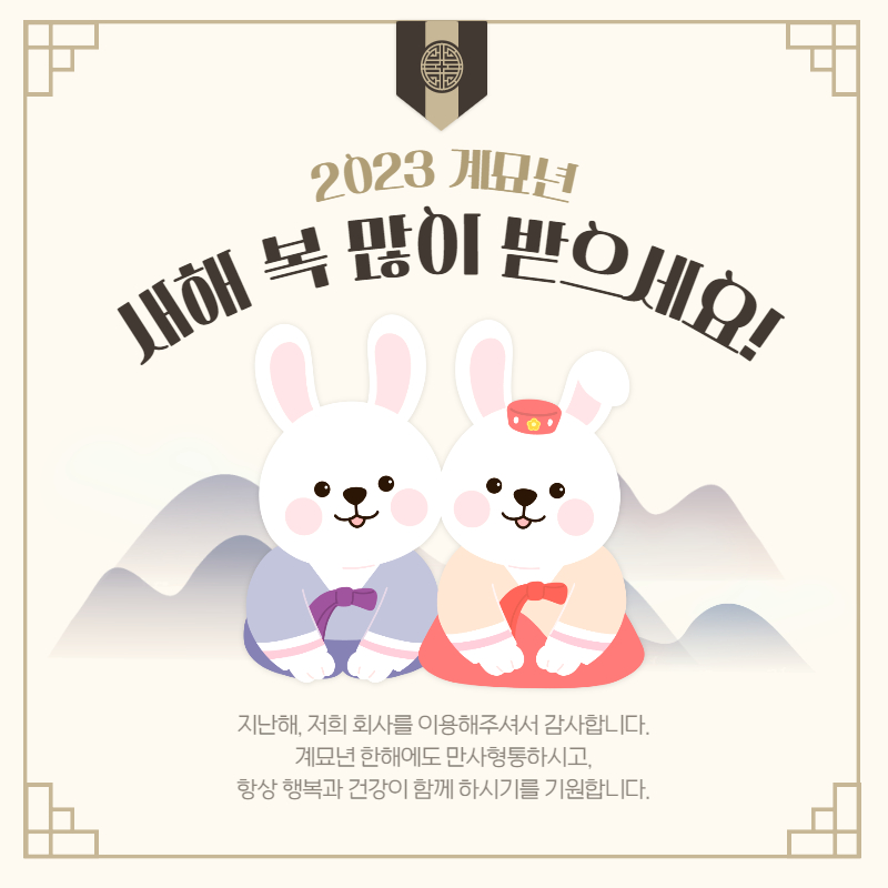 새해인사