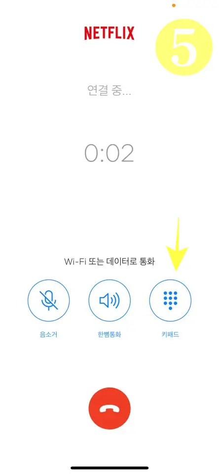 넷플릭스-고객센터-전화번호