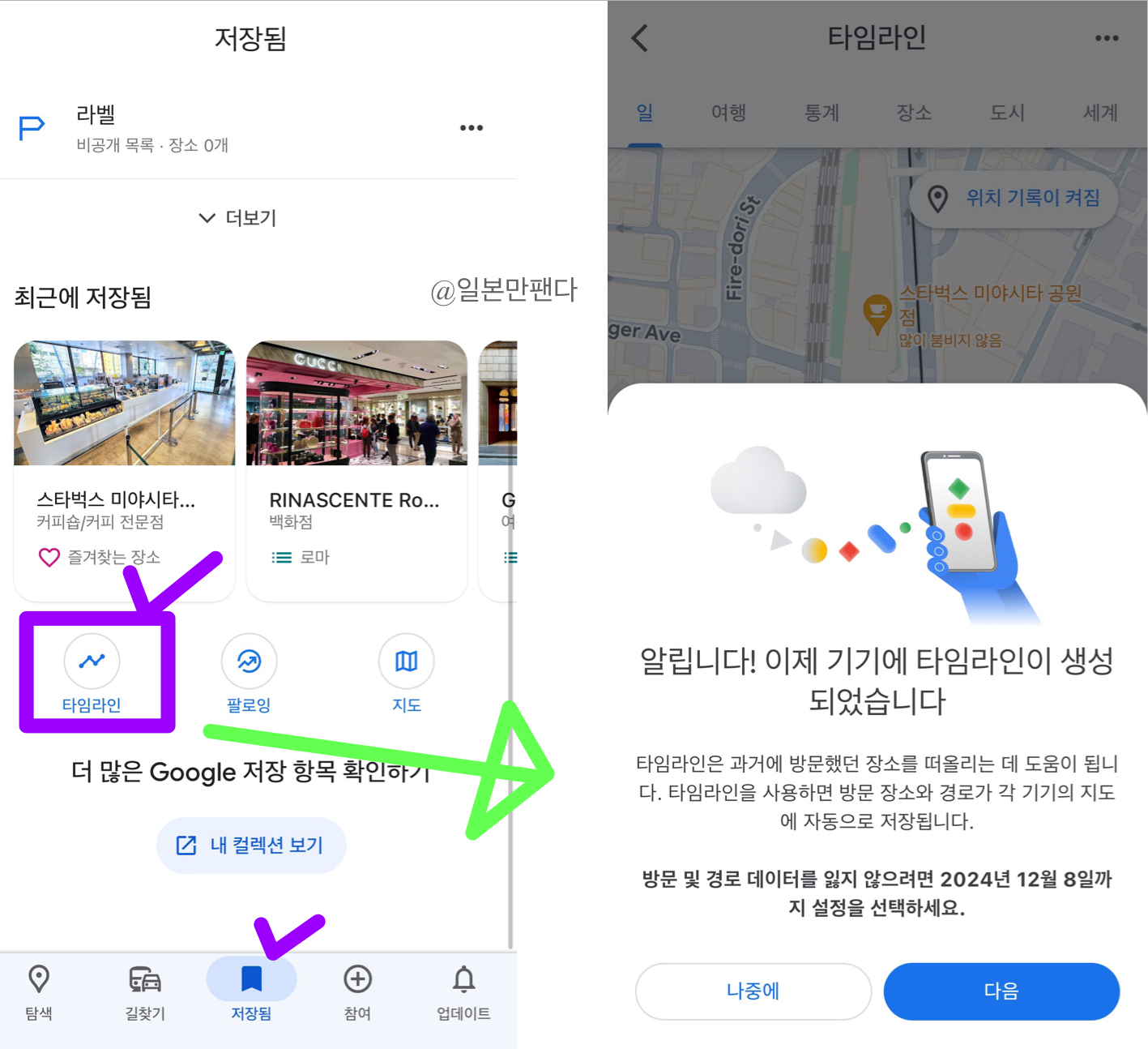 구글맵 사용법 꿀팁: 타임라인