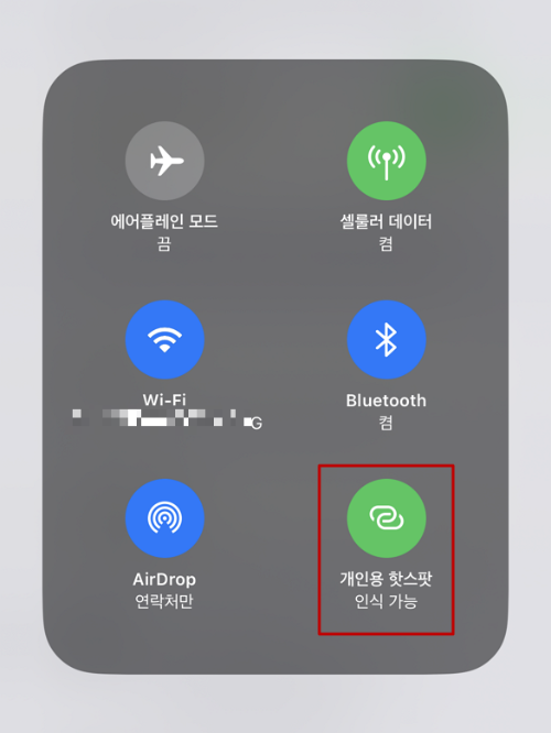 개인용 핫스팟 인식 가능 상태