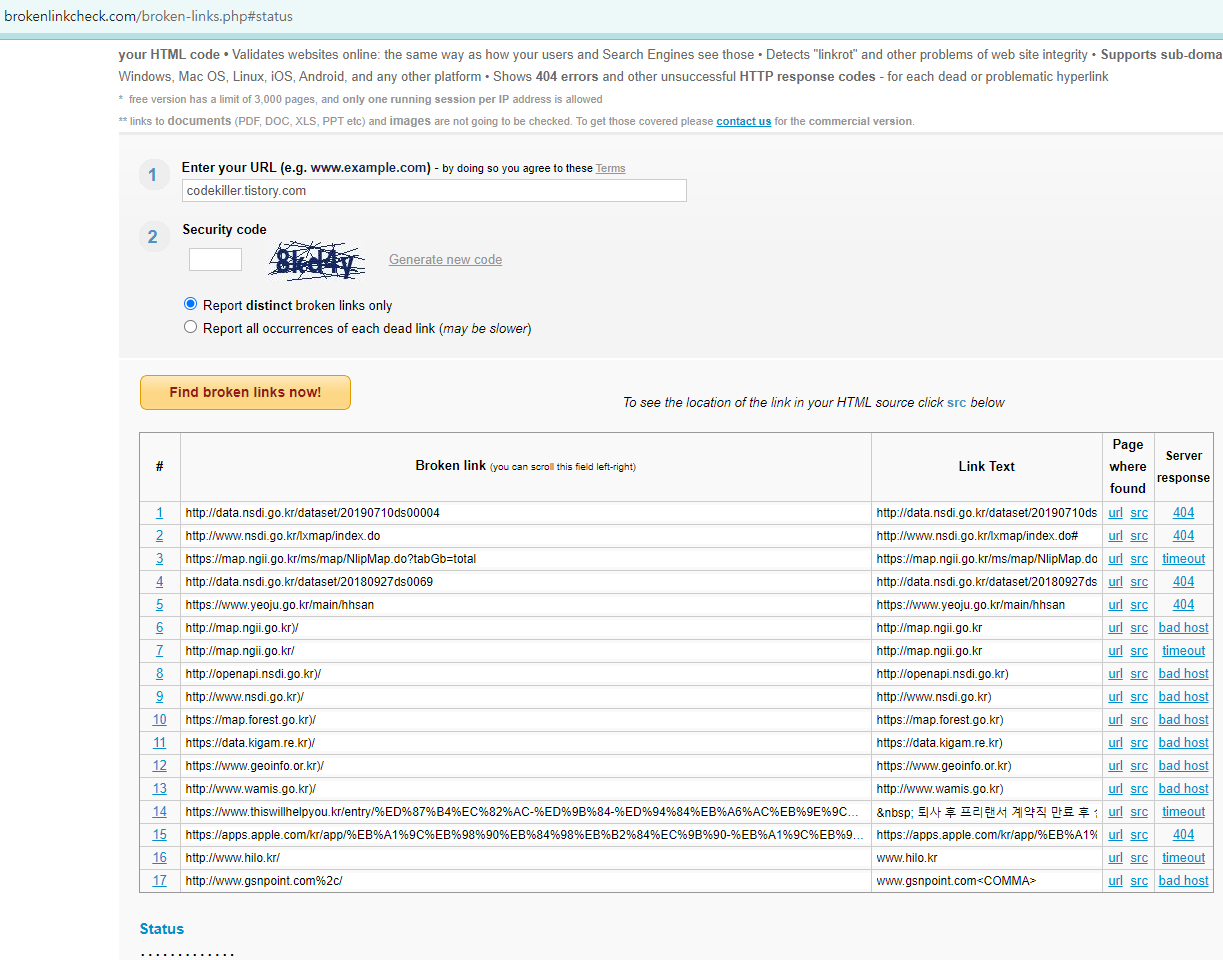 brokenlinkcheck 확인하기