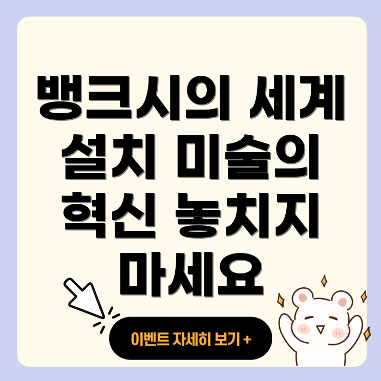 리얼뱅크시 전시