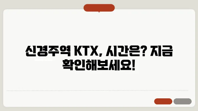 신쫄주역 ktx시쁌 ✅ 최신정보