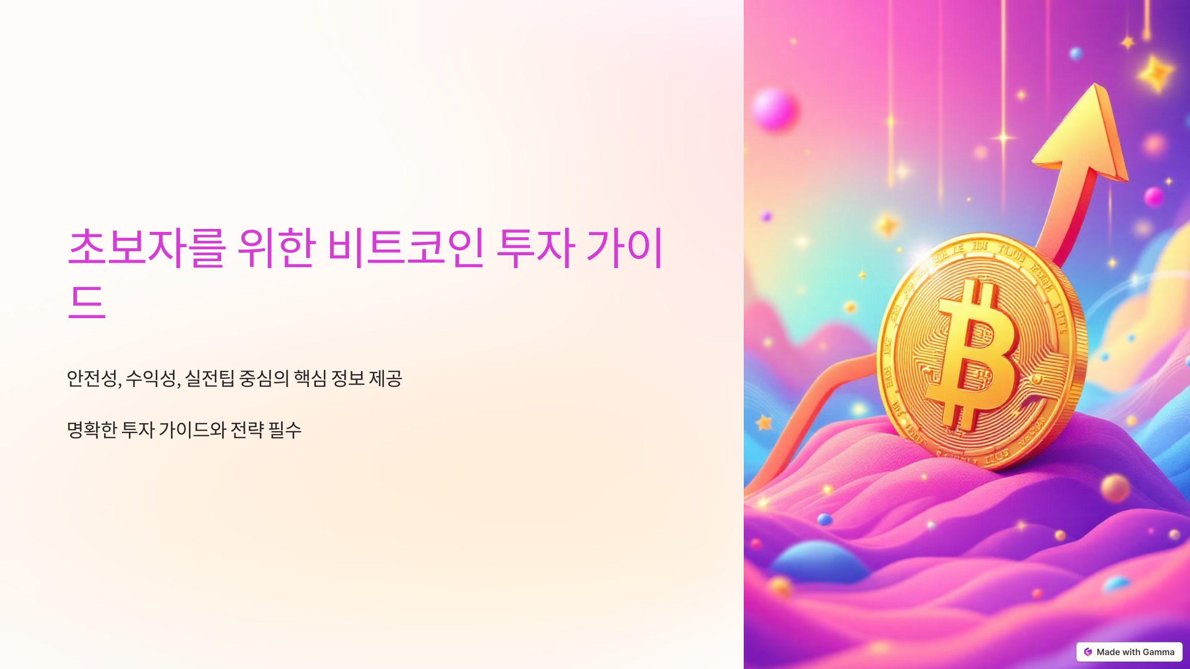 비트코인 투자하는 법