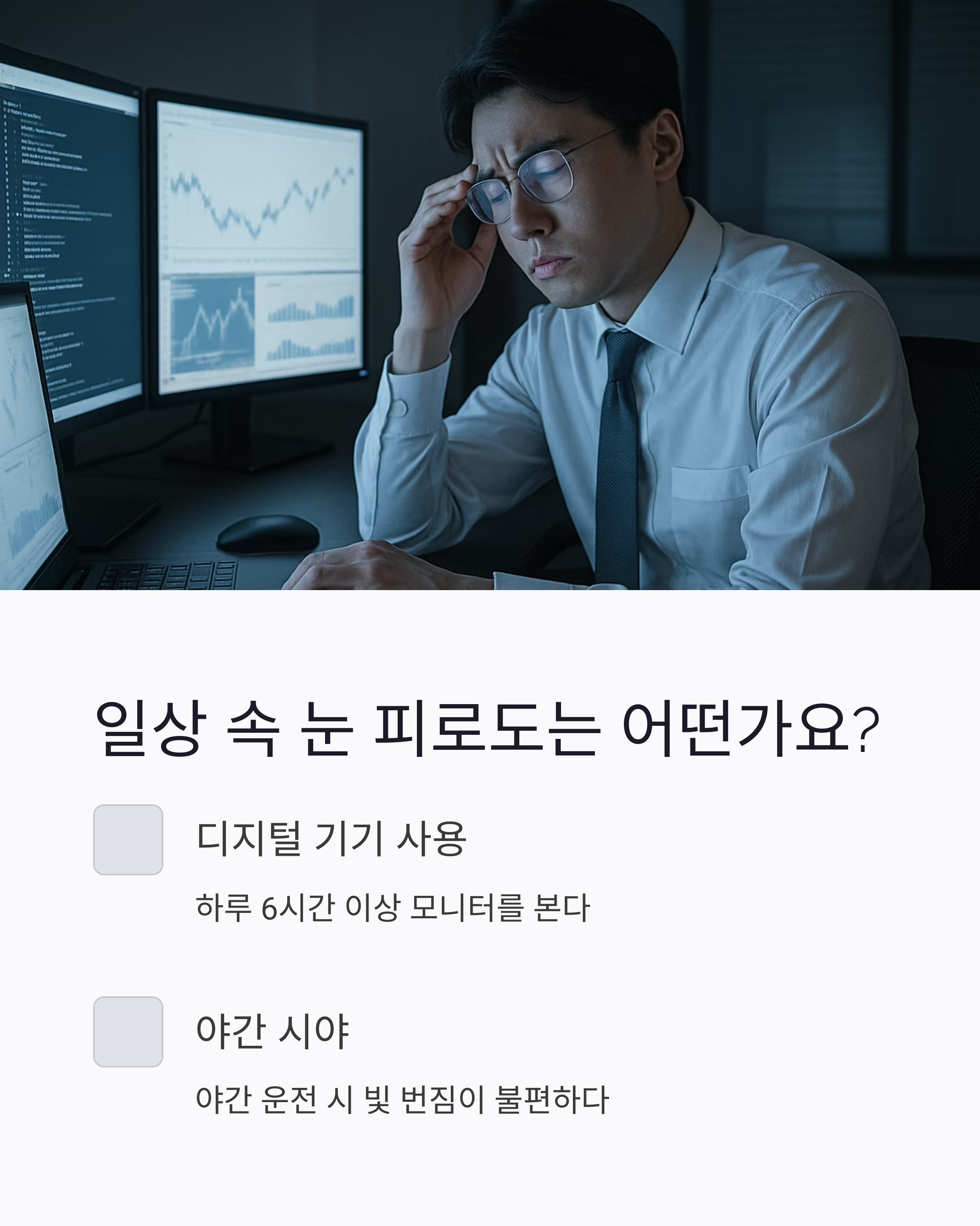 스마일노안라식, 내 눈에 진짜 맞을까? 자가진단 체크리스트 7가지