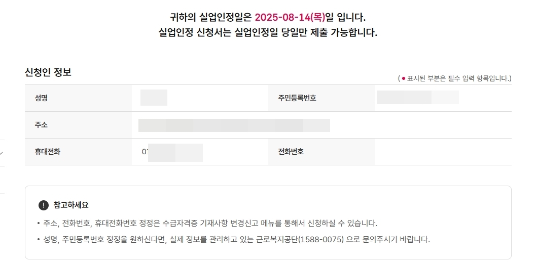 실업급여 8차 실업인정