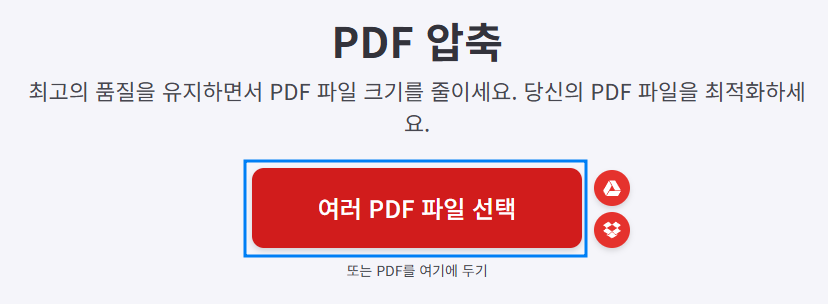 pdf 용량 줄이기