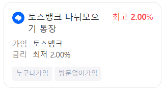 파킹통장, 이자 높은 적금, 케이뱅크, 카카오뱅크, 토스뱅크, 케이뱅크 파킹통장, 케이뱅크 플러스박스, 카카오뱅크 파킹통장, 카카오뱅크 세이프박스, 토스뱅크 파킹통장, 토스뱅크 통장, 카뱅 세이프박스, 이자 높은 상품, 적금 금리, 금리 높은 파킹통장