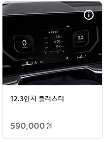 쏘렌토MQ4-하이브리드-12.3인치클러스터-옵션