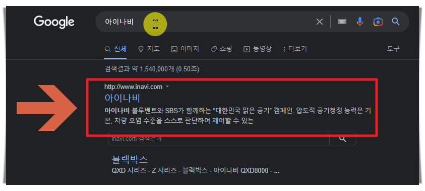 아이나비 사이트 접속