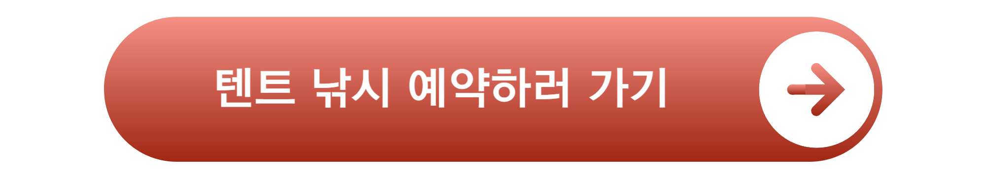 평창 송어낚시 텐트 예약하기