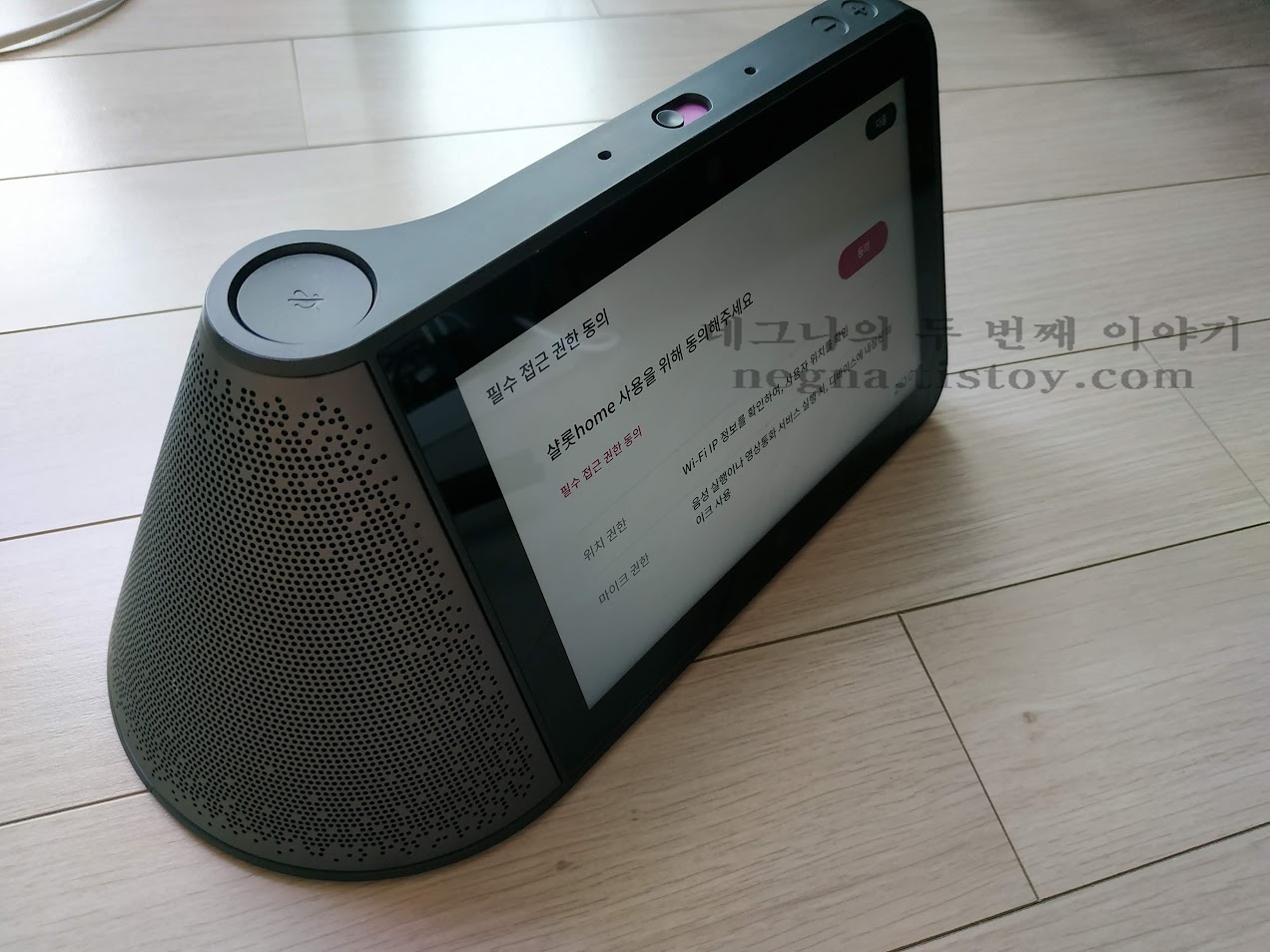 롯데쇼핑 샬롯홈 구동시킨 모습.