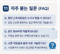 청년 혜택