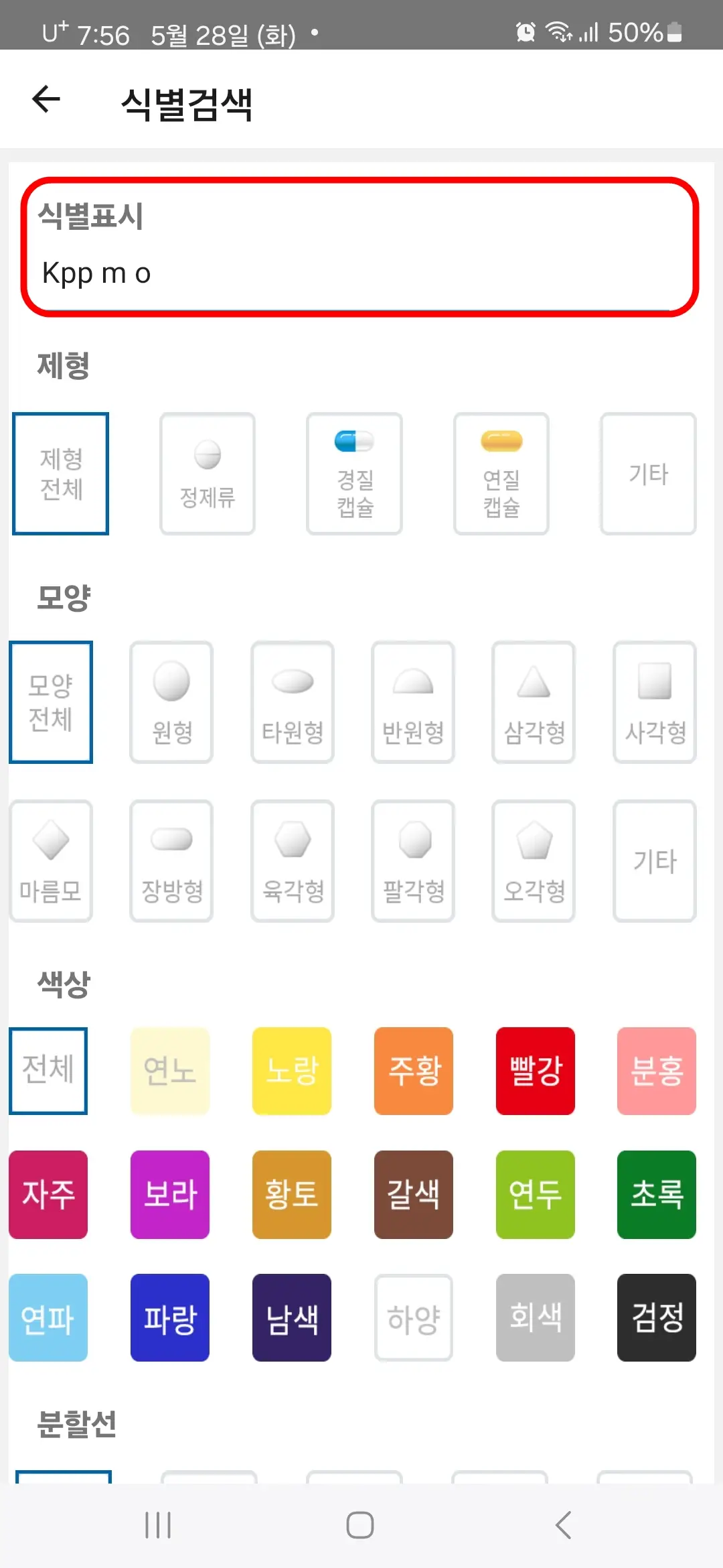 식별표시 입력