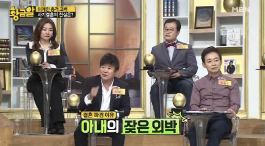 이계인 사기결혼