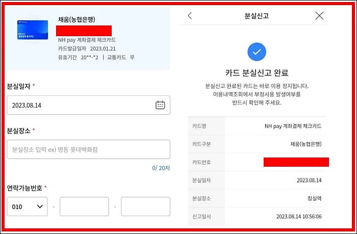 농협카드 재발급 방법