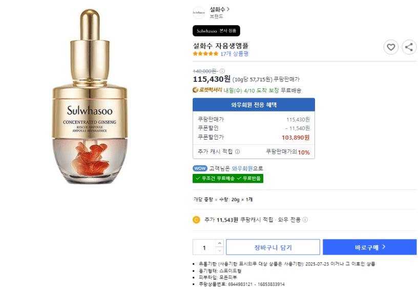 쿠팡 설화수 본사 정품 자음생앰플 가격 사진