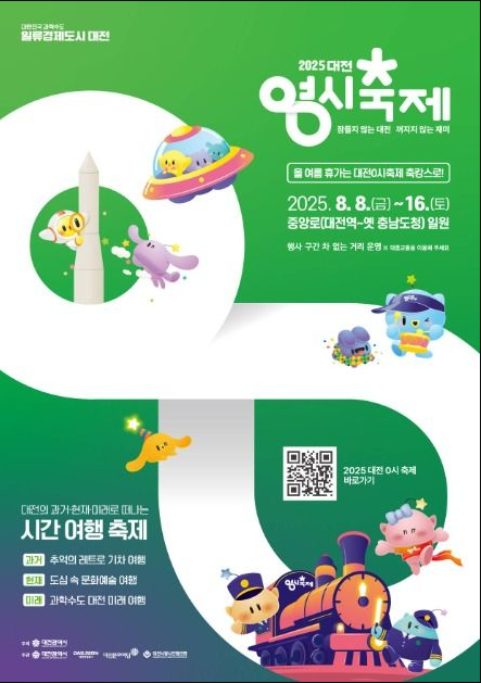대전 0시 축제의 기원과 탄생