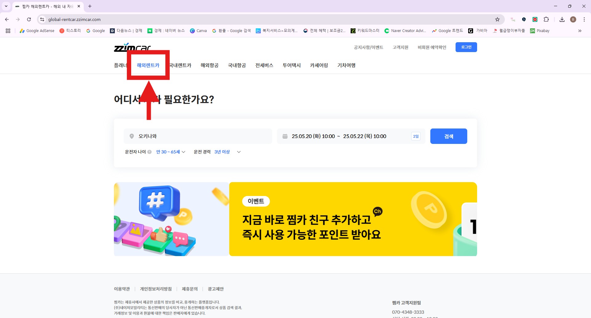 해외에서도? 찜카 해외 렌트카 기능 총정리
