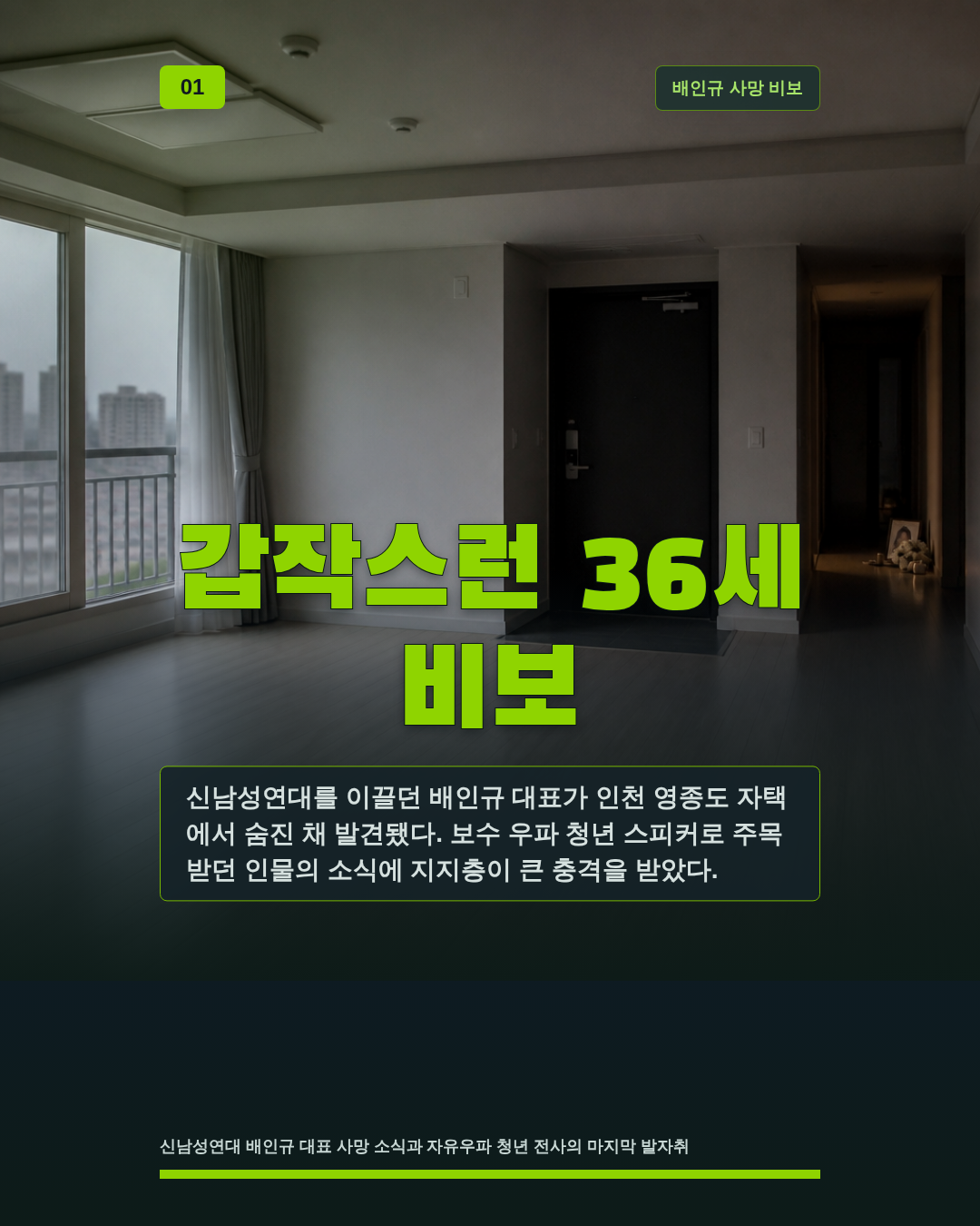 갑작스런 36세 비보