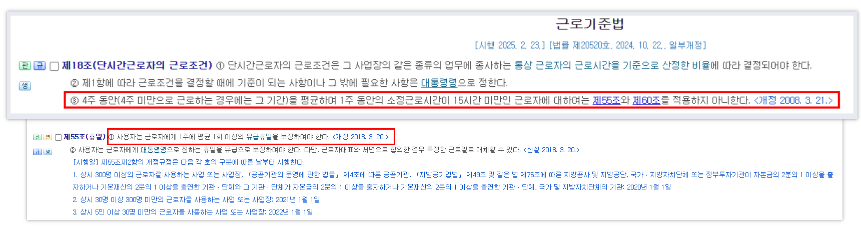 아르바이트 주휴수당 계산법 조건 기준