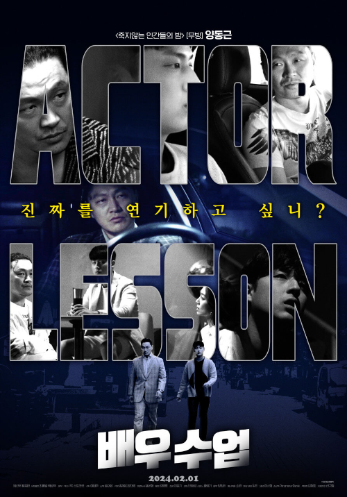 설날 개봉 영화 2월 개봉 한국영화 배우수업