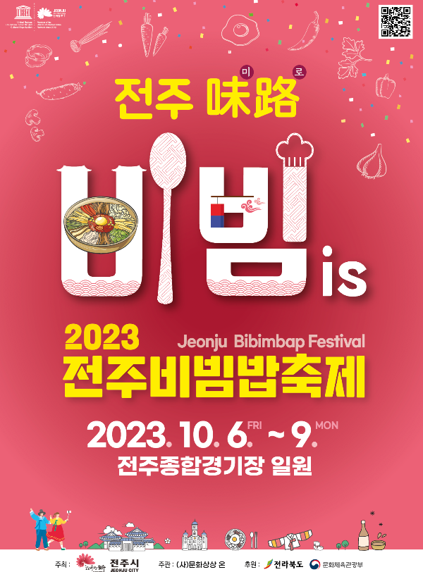 전주비빔밥축제