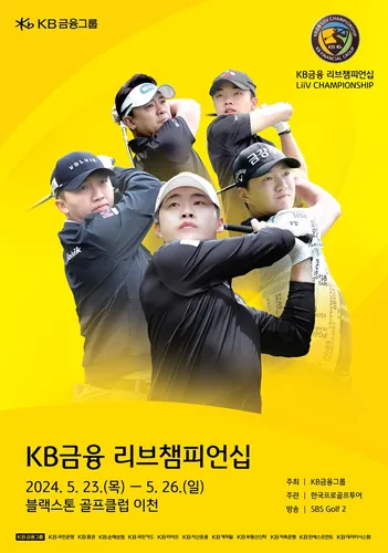 KB금융 리브챔피언십