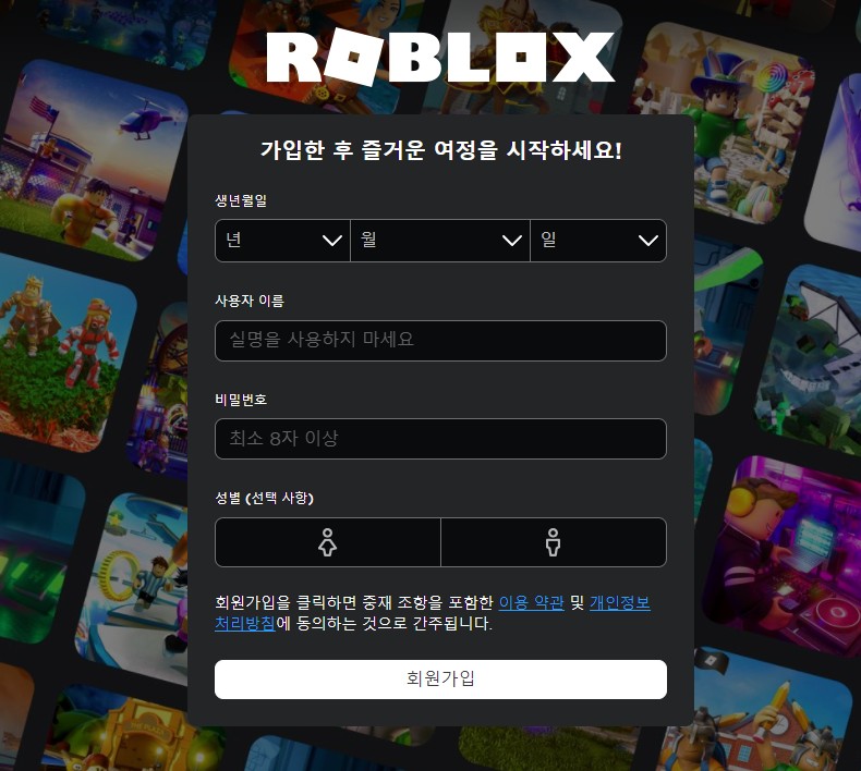 로블록스 로그인