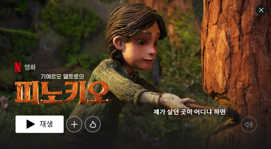 기예르모 델토로의 피노키오 관련 이미지