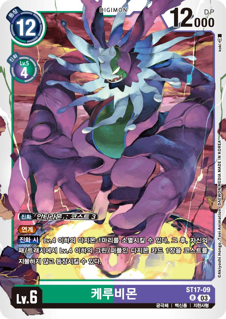 ST17-09 케루비몬