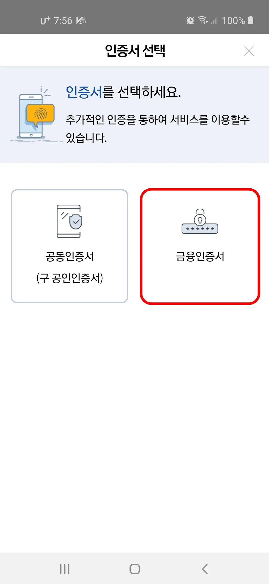 금융인증서