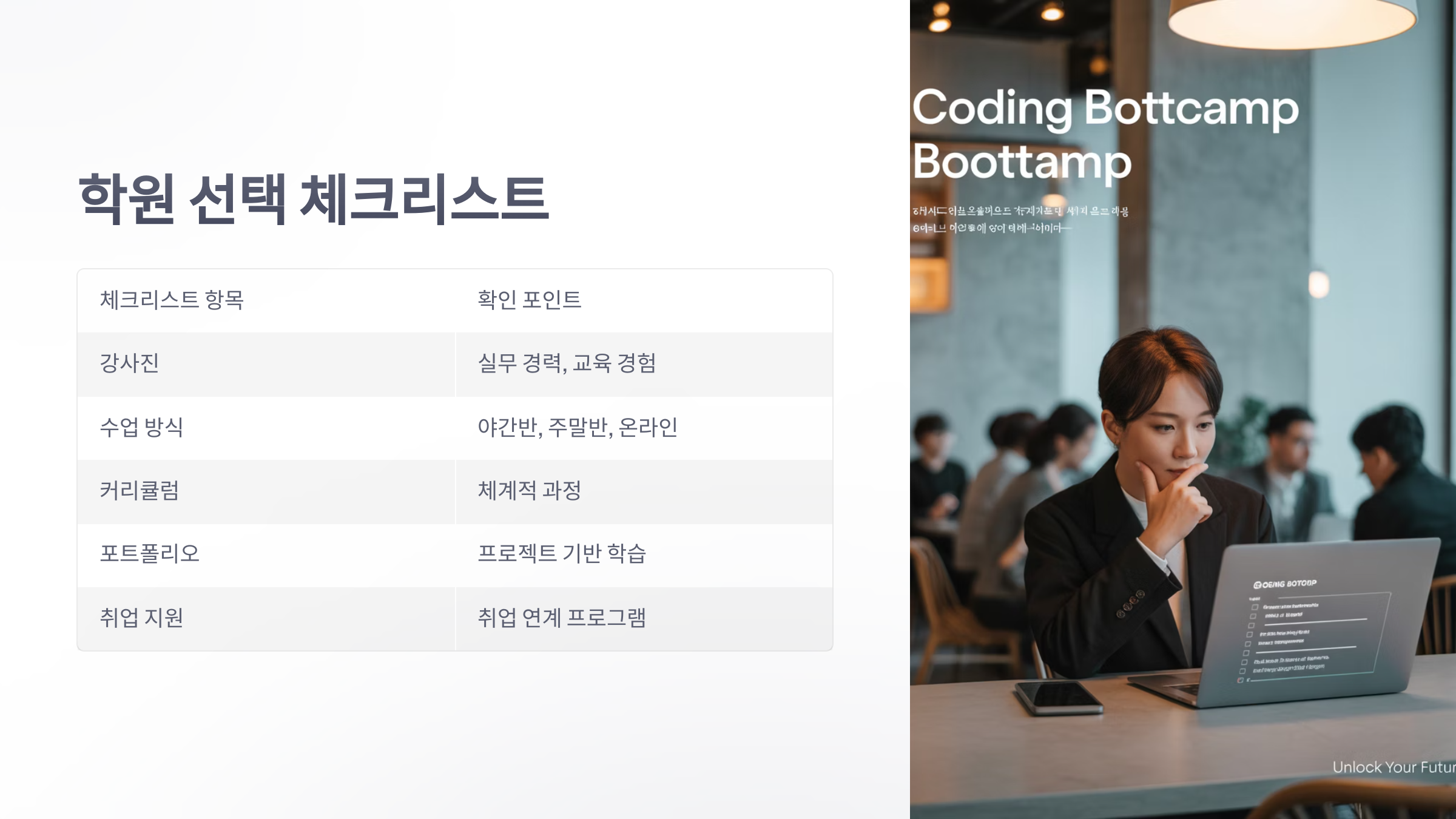 참조-직장인-코딩-학원-4