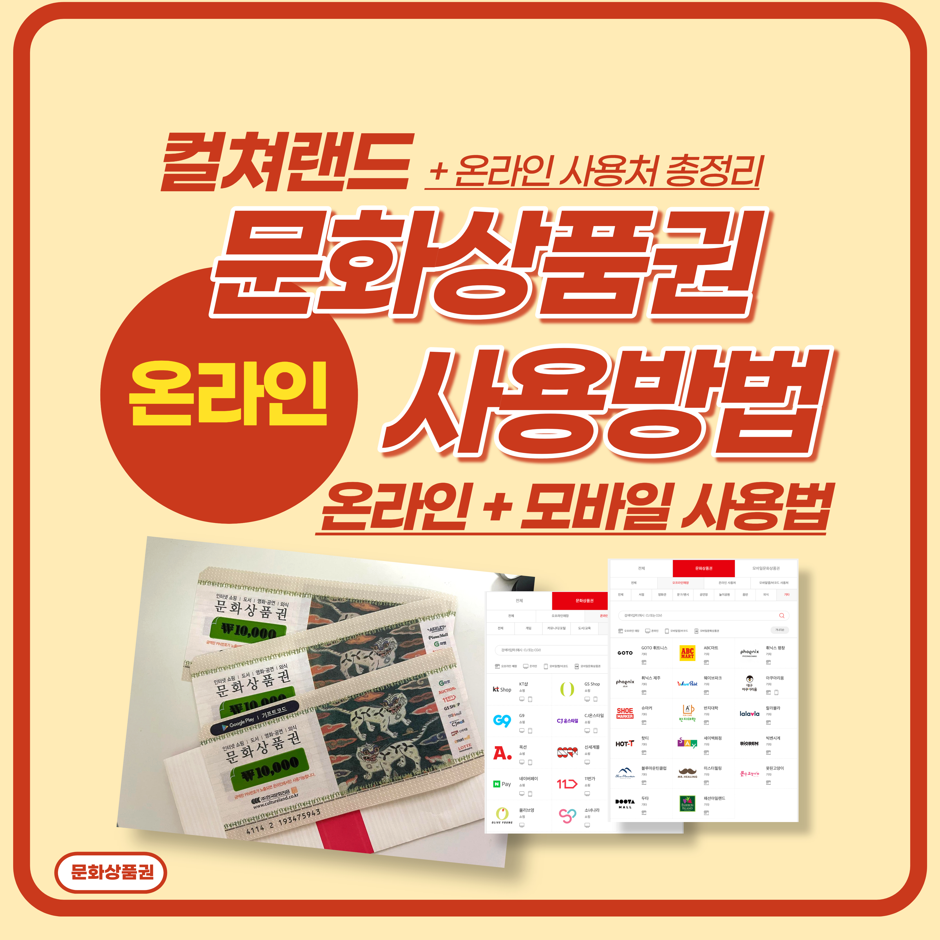 컬쳐랜드문화상품권_온라인사용법_모바일사용방법