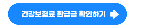 상한제 사후 환급금