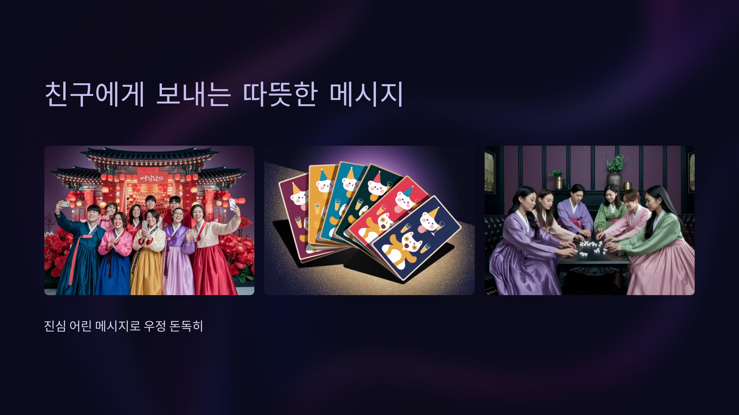 친구에게 보내는 따뜻한 메시지