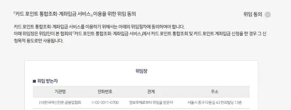 위임 동의