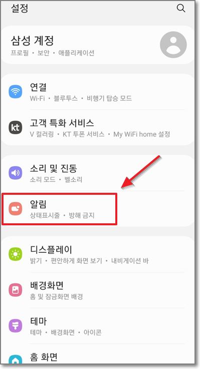 갤럭시-안드로이드-설정-화면