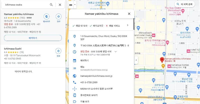 오사카 야키니쿠 맛집 이치마사추천