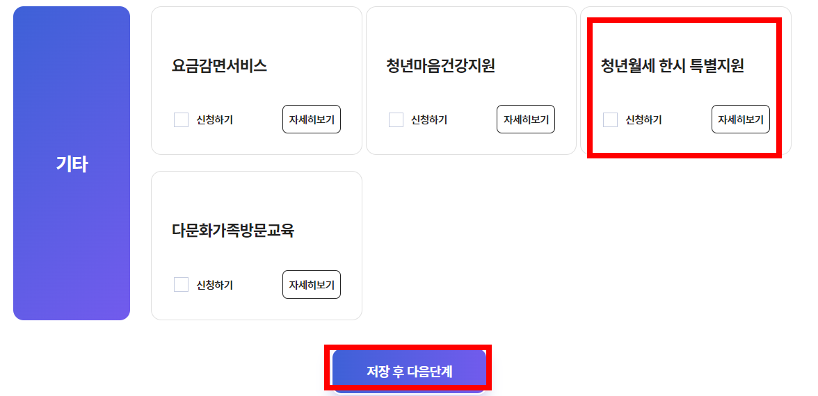 청년 월세 한시 특별지원 신청방법 및 자격 조건_월세신청