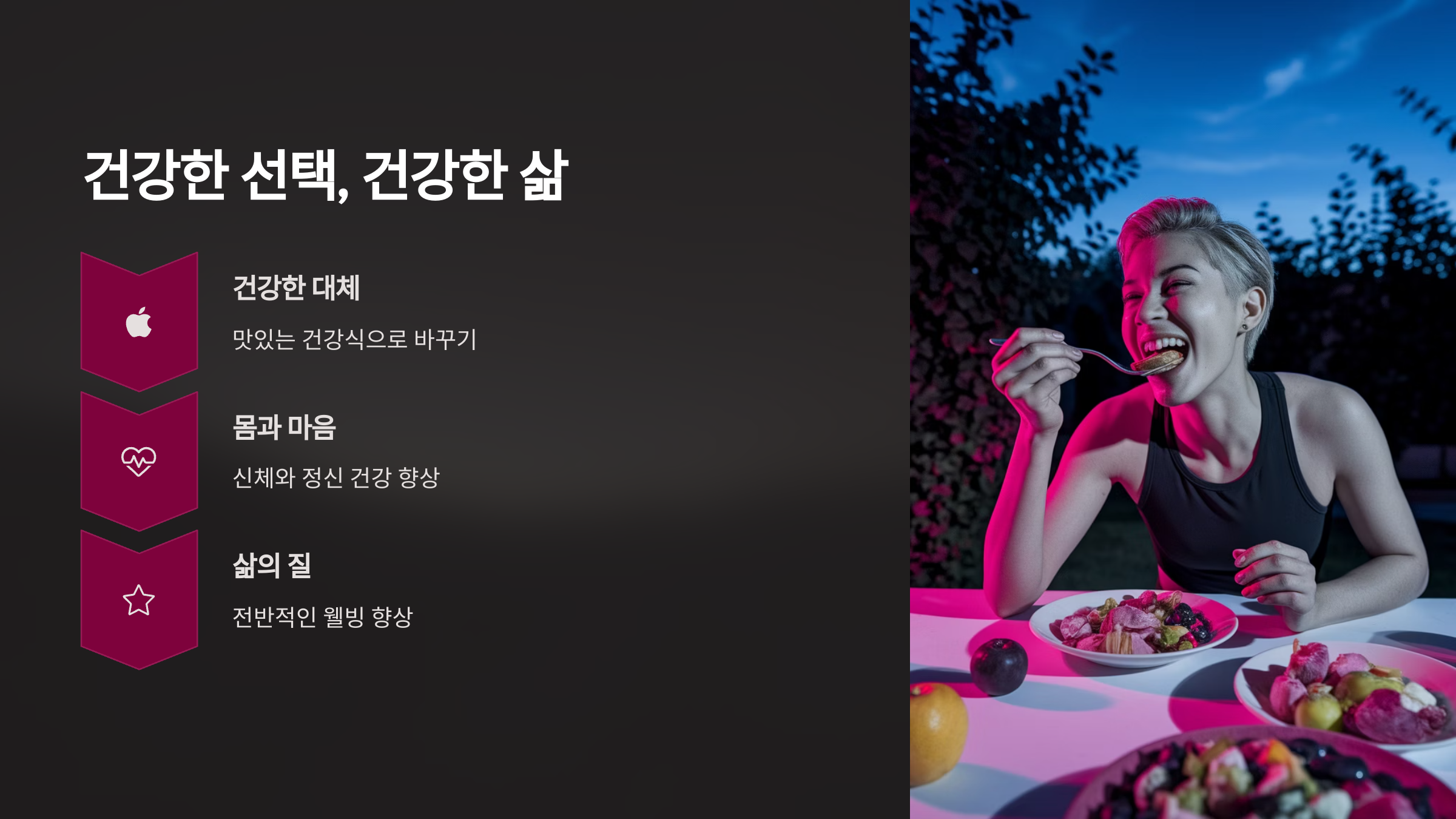 건강한 선택, 건강한 삶