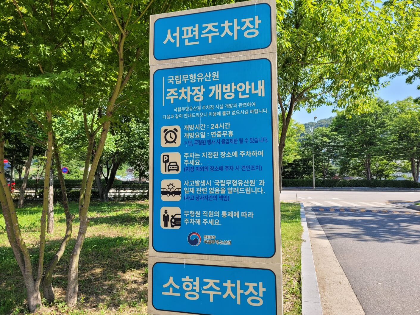 국립무형유산원 서문주차장