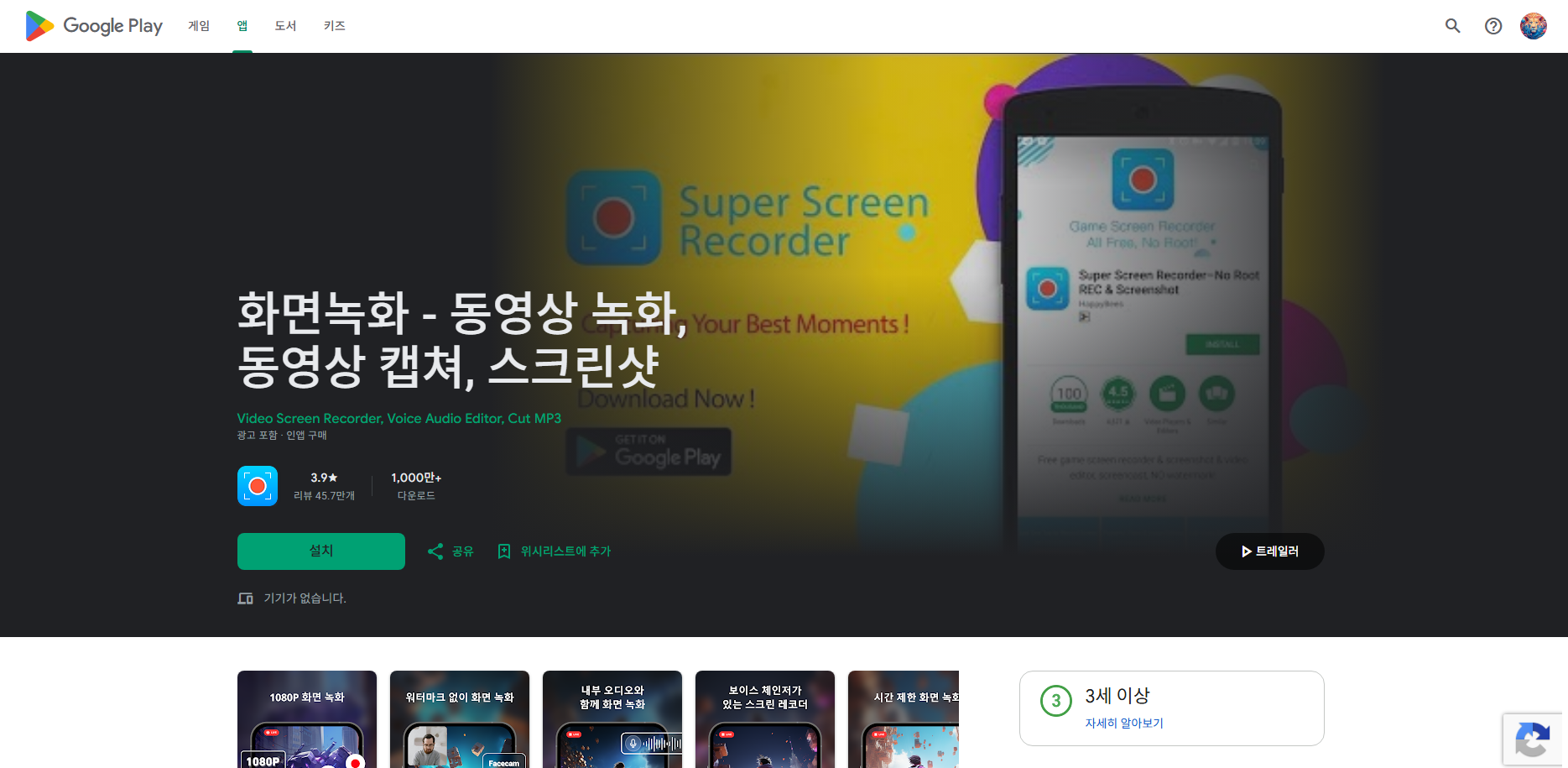 휴대폰 화면녹화 앱, 동영상 녹화, 동영상 캡쳐 방법, 스크린샷 찍는 법