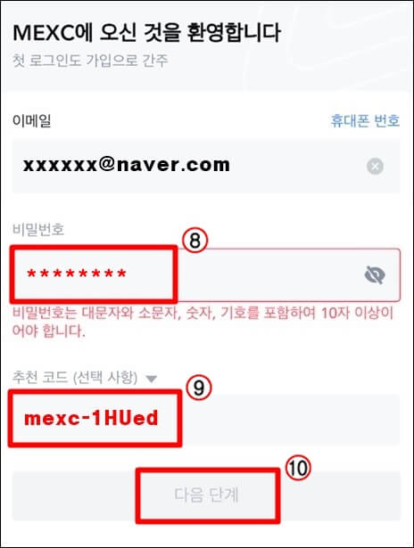 비밀번호와 추천코드를 입력하는 창