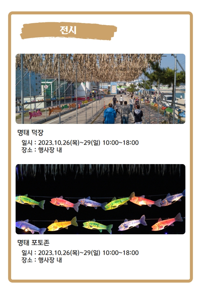  고성통일 명태축제