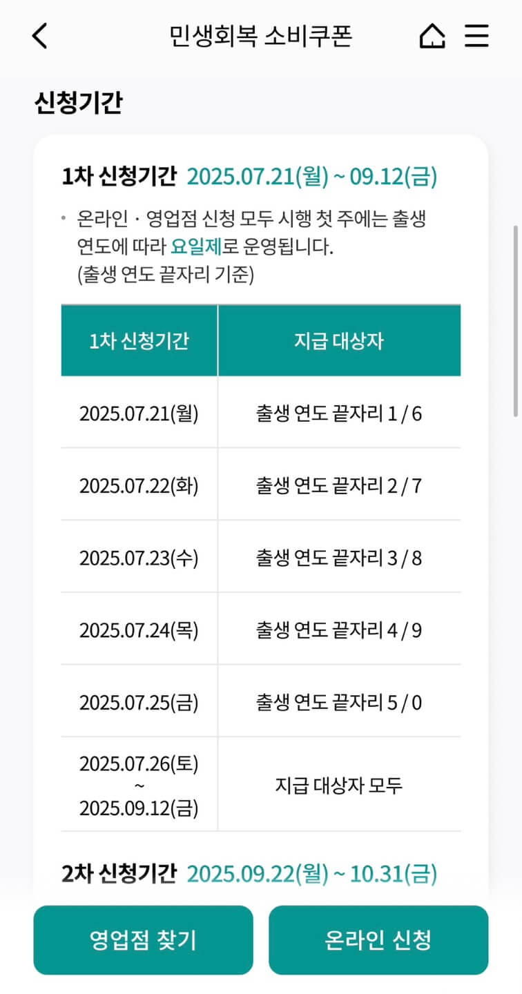 하나카드(은행) 앱 신청 화면3 신청 기간